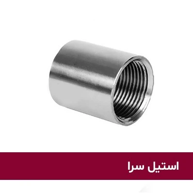 560x560 (7) بوشن استیل - تصویر 1